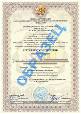 Сертификат соответствия ГОСТ РВ 0015-002 Холмск Сертификат ГОСТ РВ 0015-002